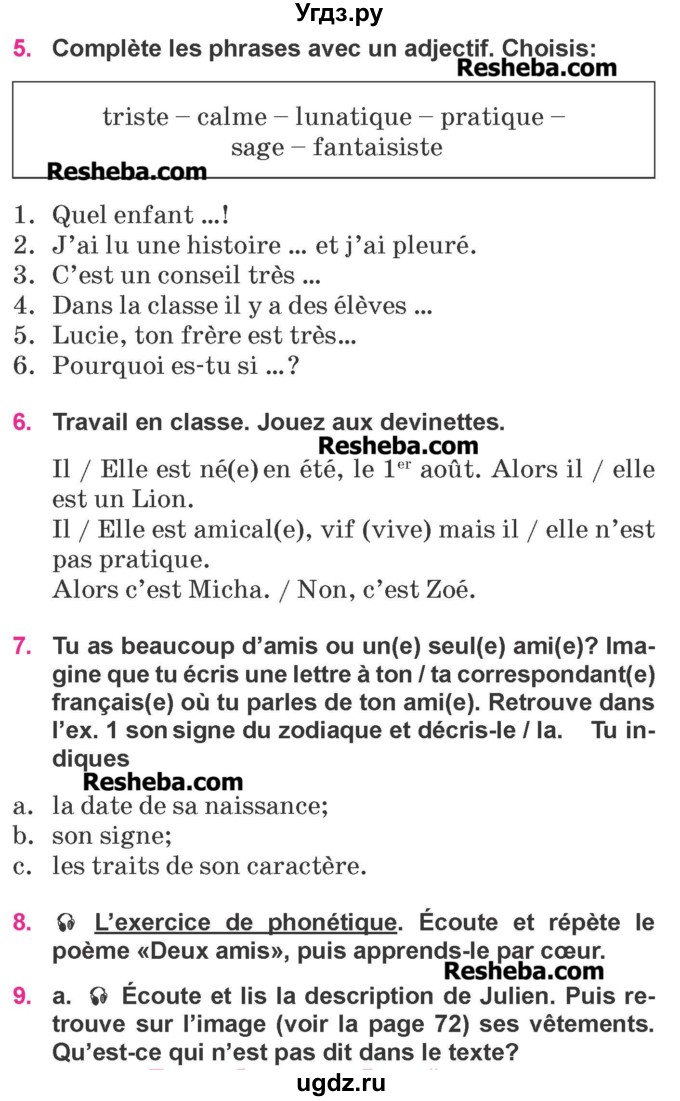 ГДЗ (Учебник) по французскому языку 7 класс Вадюшина Д.С. / страница номер / 71