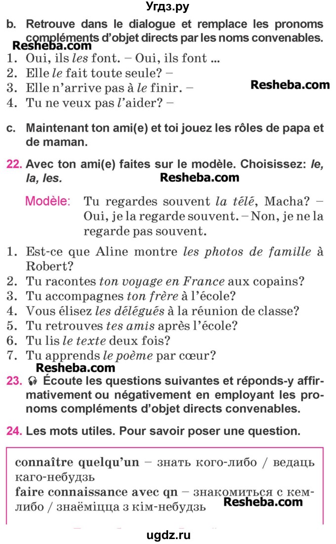ГДЗ (Учебник) по французскому языку 7 класс Вадюшина Д.С. / страница номер / 77