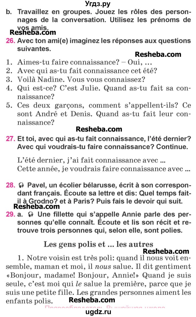 ГДЗ (Учебник) по французскому языку 7 класс Вадюшина Д.С. / страница номер / 79