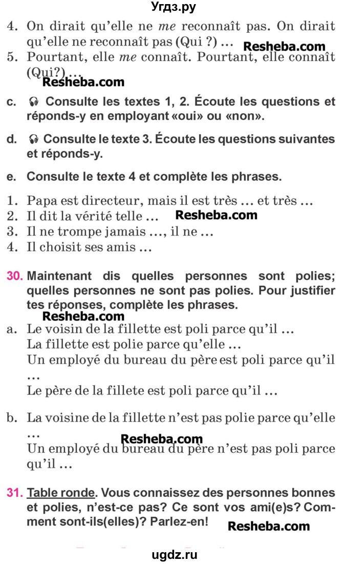 ГДЗ (Учебник) по французскому языку 7 класс Вадюшина Д.С. / страница номер / 81