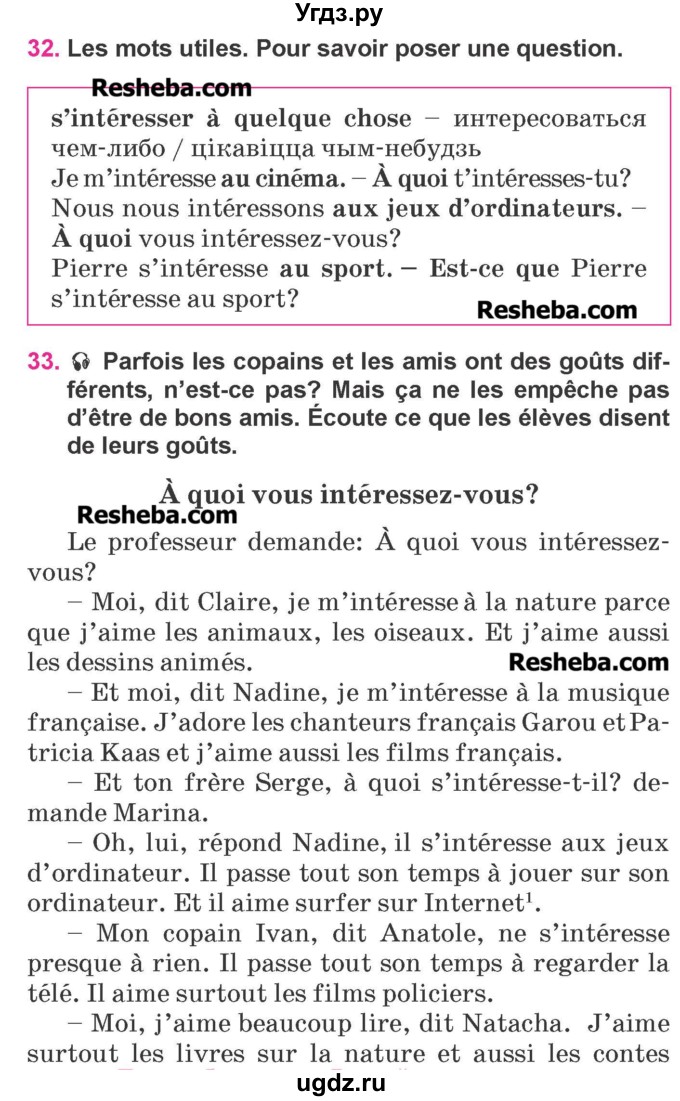 ГДЗ (Учебник) по французскому языку 7 класс Вадюшина Д.С. / страница номер / 82