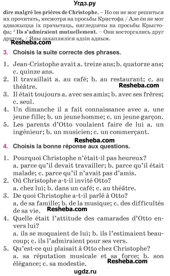 ГДЗ (Учебник) по французскому языку 7 класс Вадюшина Д.С. / страница номер / 87