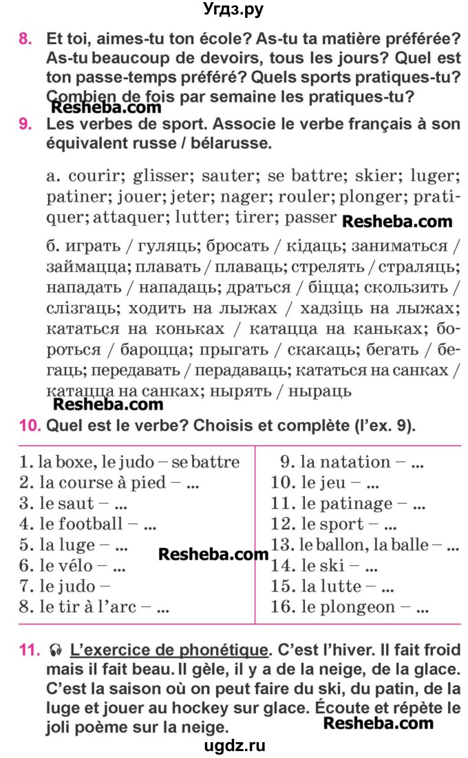 ГДЗ (Учебник) по французскому языку 7 класс Вадюшина Д.С. / страница номер / 94