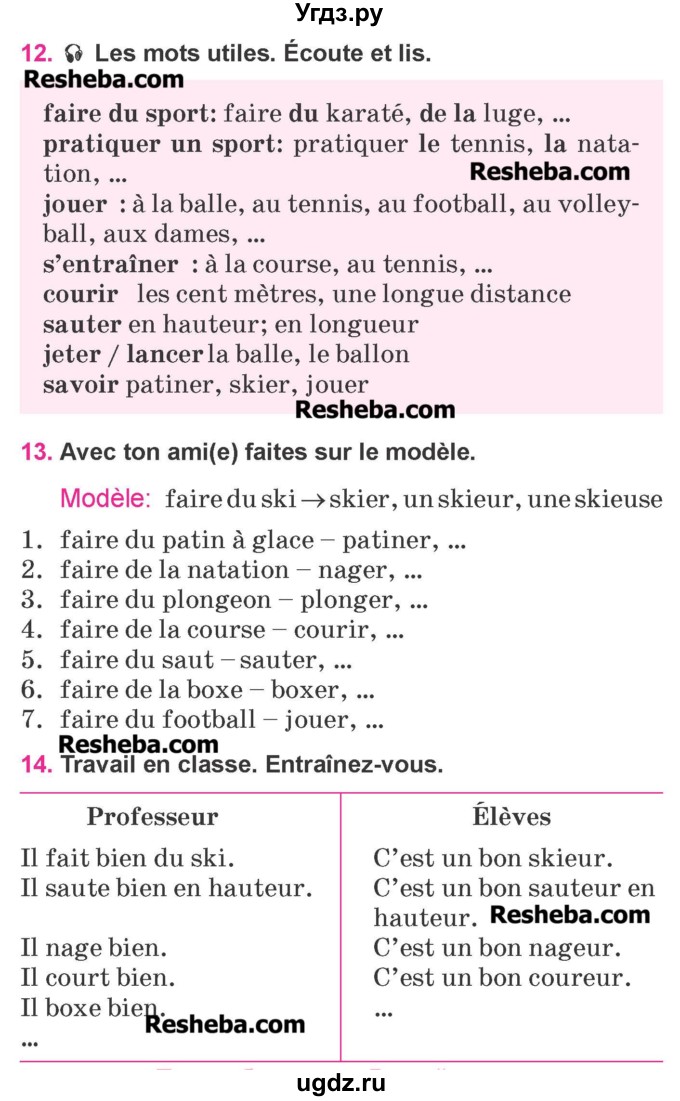 ГДЗ (Учебник) по французскому языку 7 класс Вадюшина Д.С. / страница номер / 95