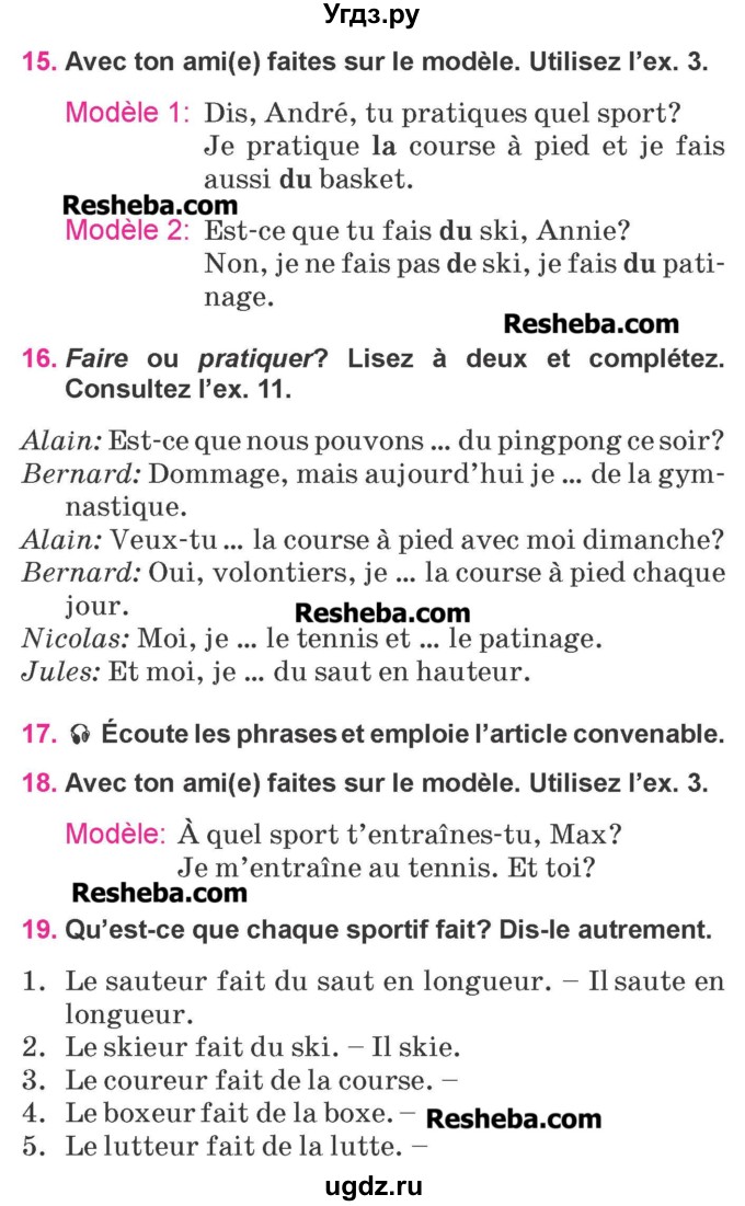 ГДЗ (Учебник) по французскому языку 7 класс Вадюшина Д.С. / страница номер / 96