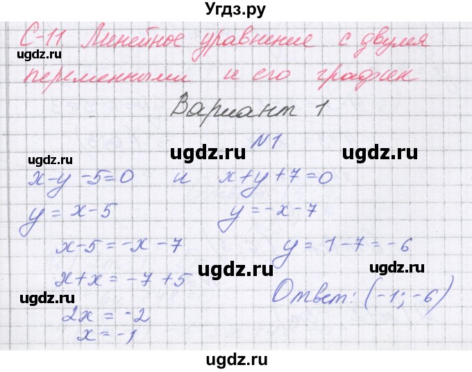 ГДЗ (Решебник) по алгебре 7 класс (самостоятельные работы ) Александрова Л.А. / С-11. вариант-№ / 1