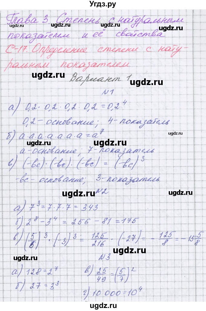 ГДЗ (Решебник) по алгебре 7 класс (самостоятельные работы ) Александрова Л.А. / С-17. вариант-№ / 1