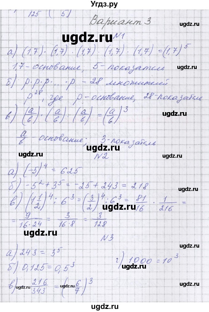 ГДЗ (Решебник) по алгебре 7 класс (самостоятельные работы ) Александрова Л.А. / С-17. вариант-№ / 3