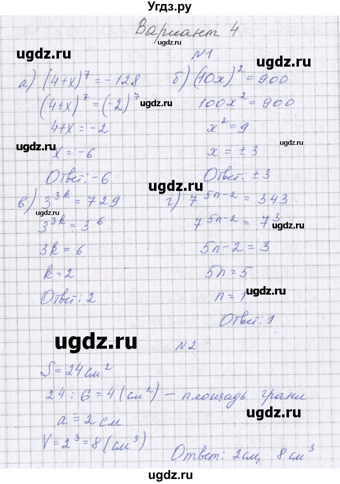 ГДЗ (Решебник) по алгебре 7 класс (самостоятельные работы ) Александрова Л.А. / С-18. вариант-№ / 4