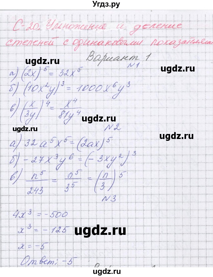 ГДЗ (Решебник) по алгебре 7 класс (самостоятельные работы ) Александрова Л.А. / С-20. вариант-№ / 1