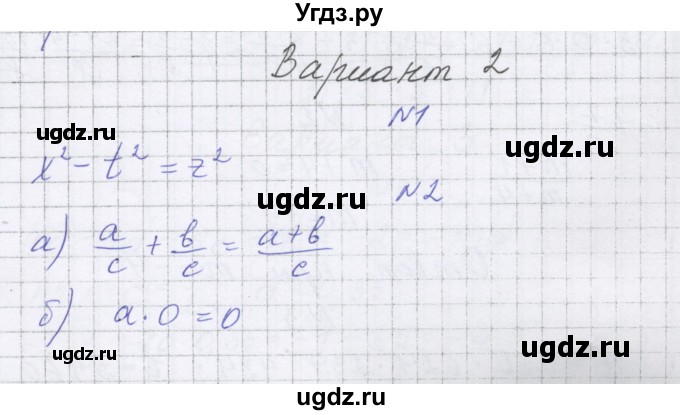ГДЗ (Решебник) по алгебре 7 класс (самостоятельные работы ) Александрова Л.А. / С-3. вариант-№ / 2