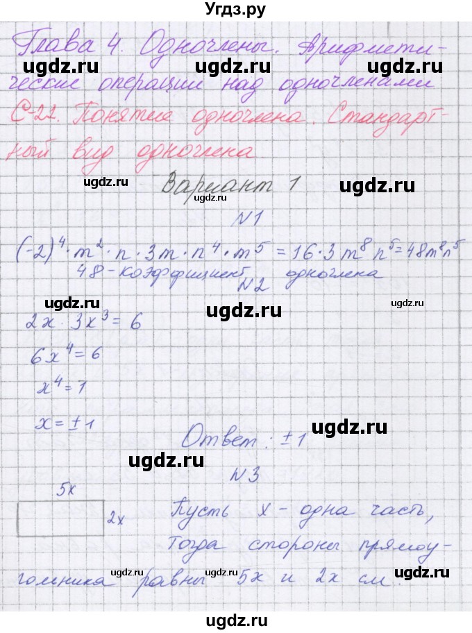 ГДЗ (Решебник) по алгебре 7 класс (самостоятельные работы ) Александрова Л.А. / С-22. вариант-№ / 1