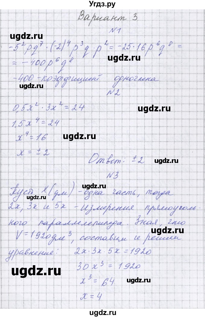 ГДЗ (Решебник) по алгебре 7 класс (самостоятельные работы ) Александрова Л.А. / С-22. вариант-№ / 3