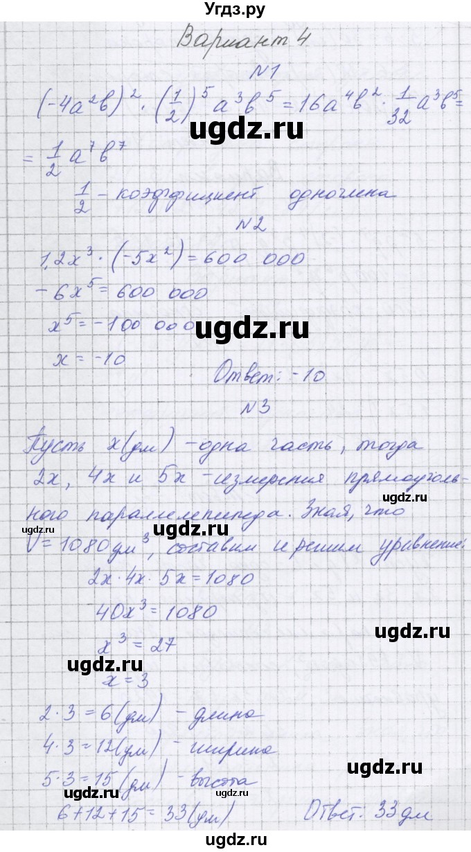 ГДЗ (Решебник) по алгебре 7 класс (самостоятельные работы ) Александрова Л.А. / С-22. вариант-№ / 4