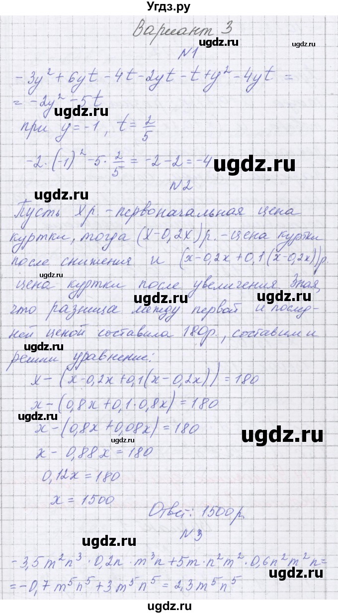 ГДЗ (Решебник) по алгебре 7 класс (самостоятельные работы ) Александрова Л.А. / С-23. вариант-№ / 3