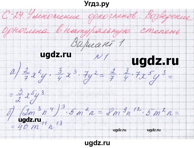 ГДЗ (Решебник) по алгебре 7 класс (самостоятельные работы ) Александрова Л.А. / С-24. вариант-№ / 1