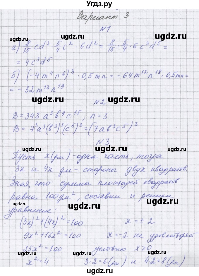 ГДЗ (Решебник) по алгебре 7 класс (самостоятельные работы ) Александрова Л.А. / С-24. вариант-№ / 3