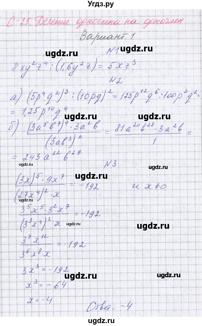 ГДЗ (Решебник) по алгебре 7 класс (самостоятельные работы ) Александрова Л.А. / С-25. вариант-№ / 1