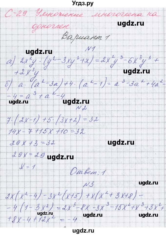 ГДЗ (Решебник) по алгебре 7 класс (самостоятельные работы ) Александрова Л.А. / С-29. вариант-№ / 1