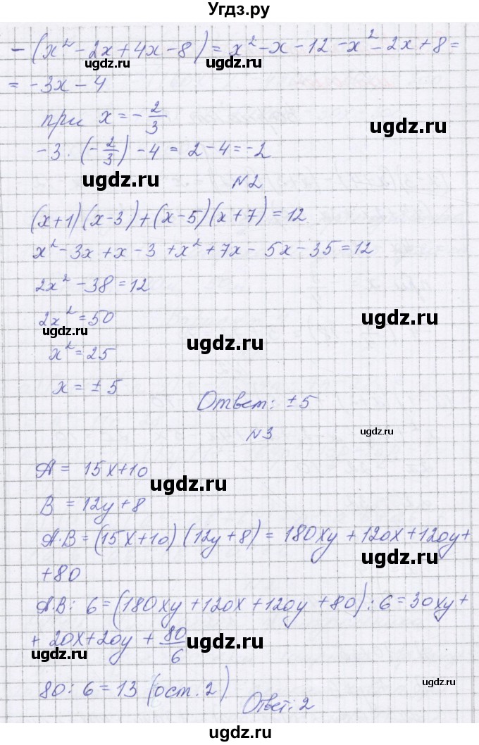 ГДЗ (Решебник) по алгебре 7 класс (самостоятельные работы ) Александрова Л.А. / С-32. вариант-№ / 2(продолжение 2)