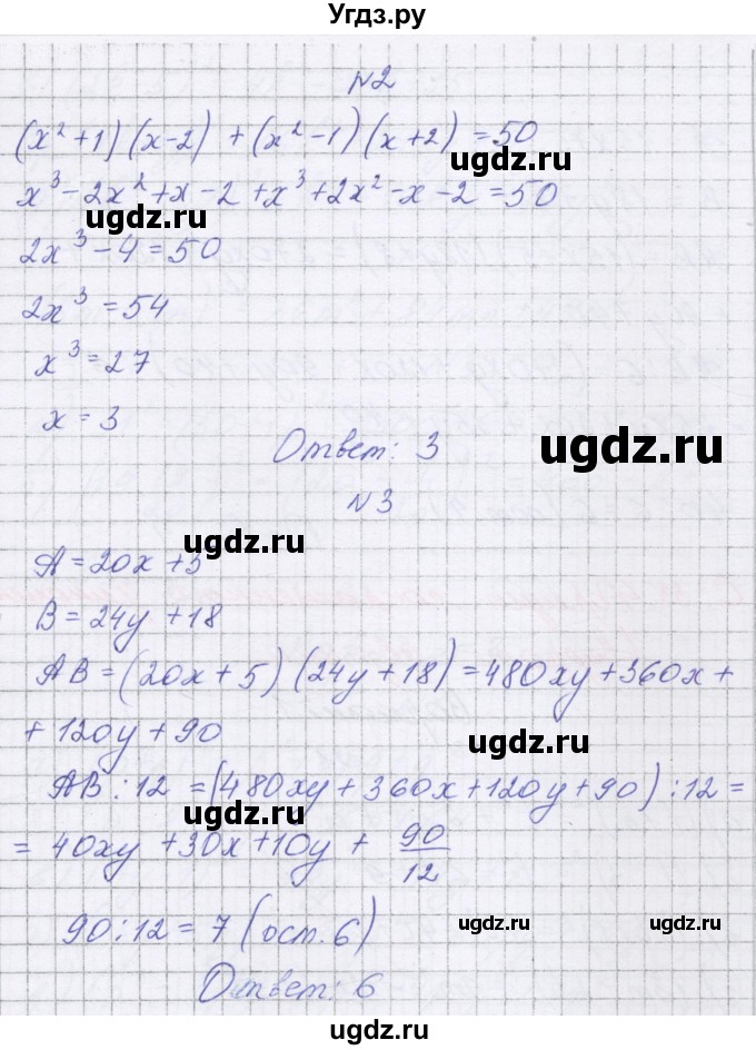 ГДЗ (Решебник) по алгебре 7 класс (самостоятельные работы ) Александрова Л.А. / С-32. вариант-№ / 3(продолжение 2)