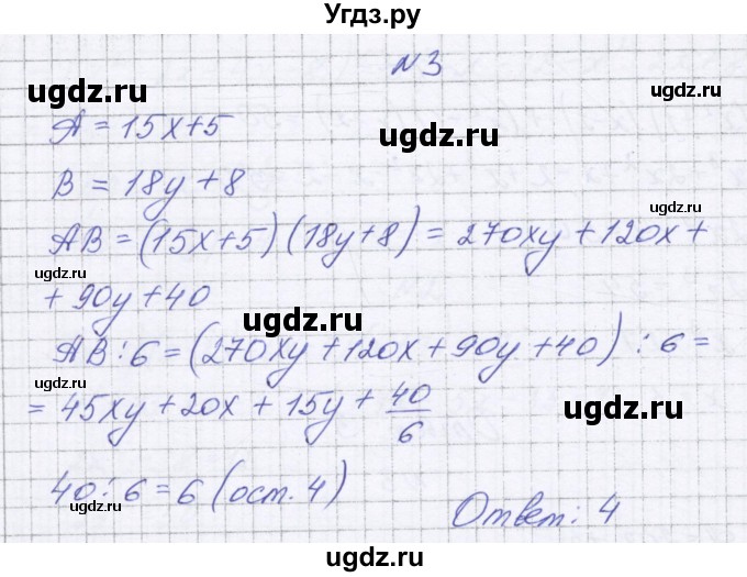 ГДЗ (Решебник) по алгебре 7 класс (самостоятельные работы ) Александрова Л.А. / С-32. вариант-№ / 4(продолжение 2)