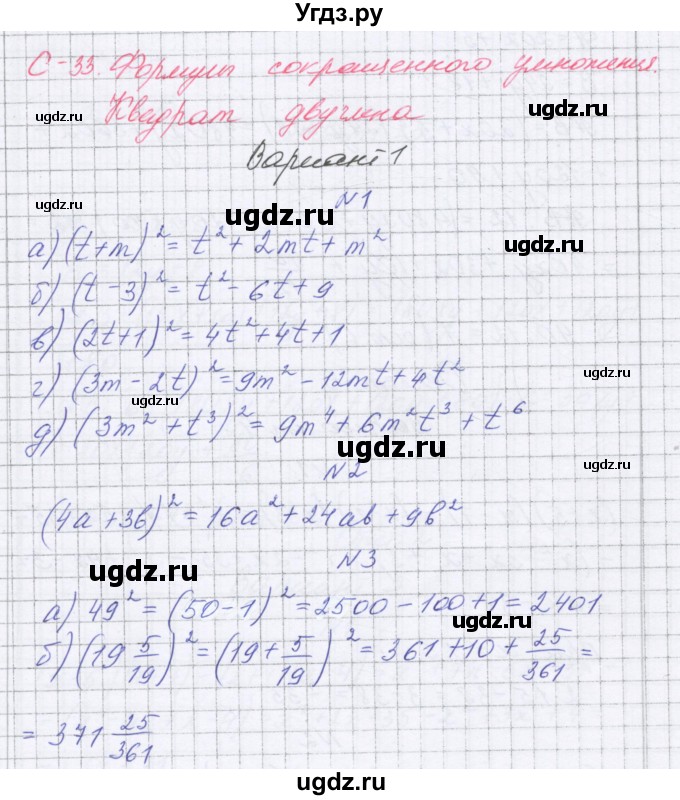ГДЗ (Решебник) по алгебре 7 класс (самостоятельные работы ) Александрова Л.А. / С-33. вариант-№ / 1