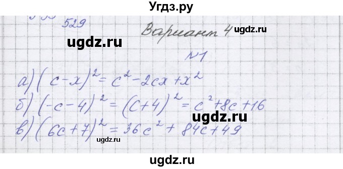 ГДЗ (Решебник) по алгебре 7 класс (самостоятельные работы ) Александрова Л.А. / С-33. вариант-№ / 4