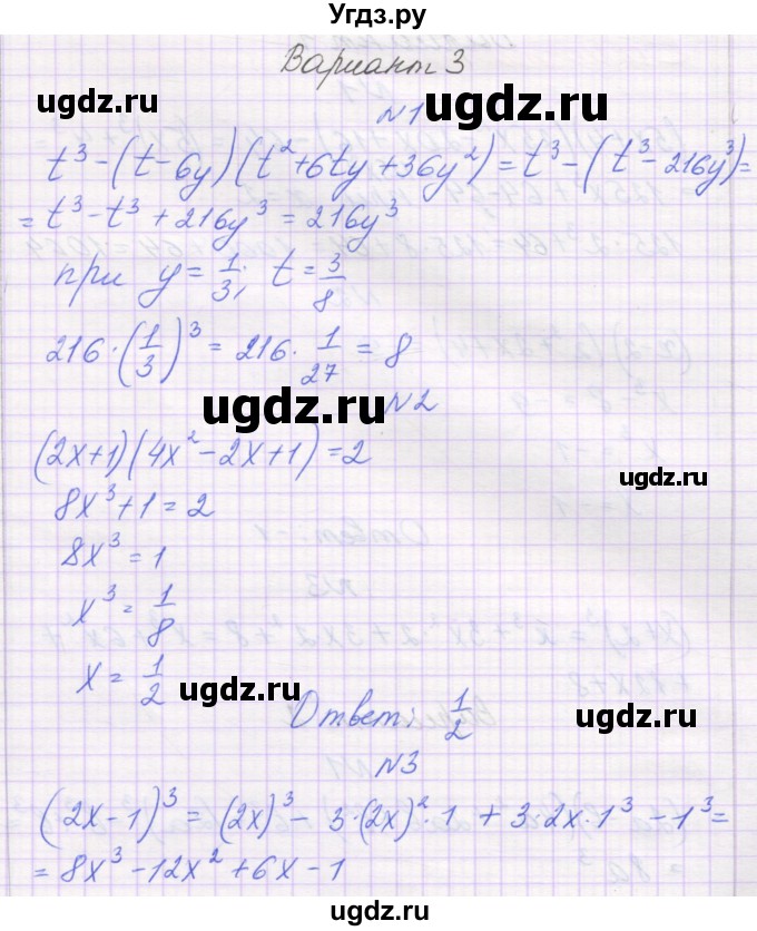 ГДЗ (Решебник) по алгебре 7 класс (самостоятельные работы ) Александрова Л.А. / С-35. вариант-№ / 3
