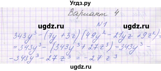 ГДЗ (Решебник) по алгебре 7 класс (самостоятельные работы ) Александрова Л.А. / С-35. вариант-№ / 4
