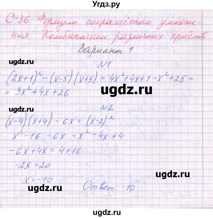 ГДЗ (Решебник) по алгебре 7 класс (самостоятельные работы ) Александрова Л.А. / С-36. вариант-№ / 1