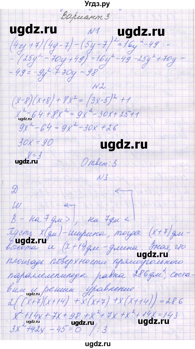ГДЗ (Решебник) по алгебре 7 класс (самостоятельные работы ) Александрова Л.А. / С-36. вариант-№ / 3