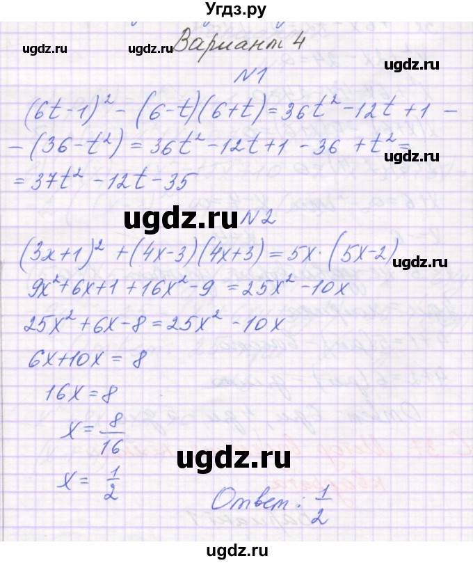 ГДЗ (Решебник) по алгебре 7 класс (самостоятельные работы ) Александрова Л.А. / С-36. вариант-№ / 4