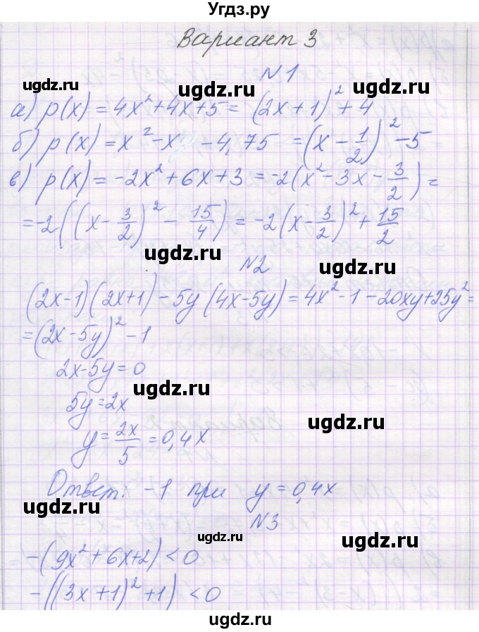 ГДЗ (Решебник) по алгебре 7 класс (самостоятельные работы ) Александрова Л.А. / С-37. вариант-№ / 3