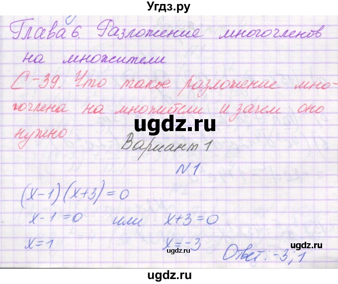 ГДЗ (Решебник) по алгебре 7 класс (самостоятельные работы ) Александрова Л.А. / С-39. вариант-№ / 1