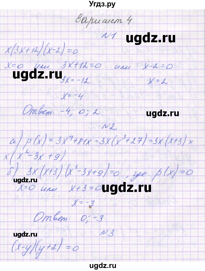 ГДЗ (Решебник) по алгебре 7 класс (самостоятельные работы ) Александрова Л.А. / С-39. вариант-№ / 4