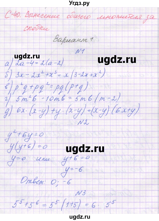 ГДЗ (Решебник) по алгебре 7 класс (самостоятельные работы ) Александрова Л.А. / С-40. вариант-№ / 1