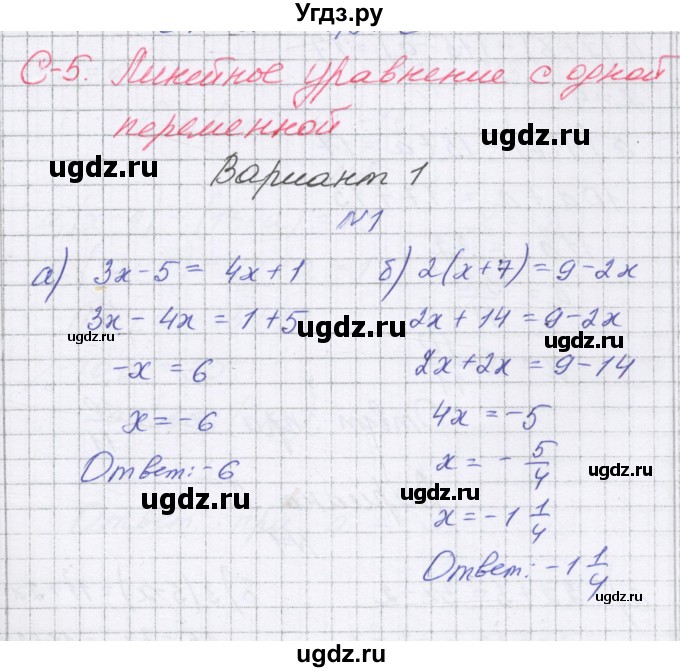 ГДЗ (Решебник) по алгебре 7 класс (самостоятельные работы ) Александрова Л.А. / С-5. вариант-№ / 1