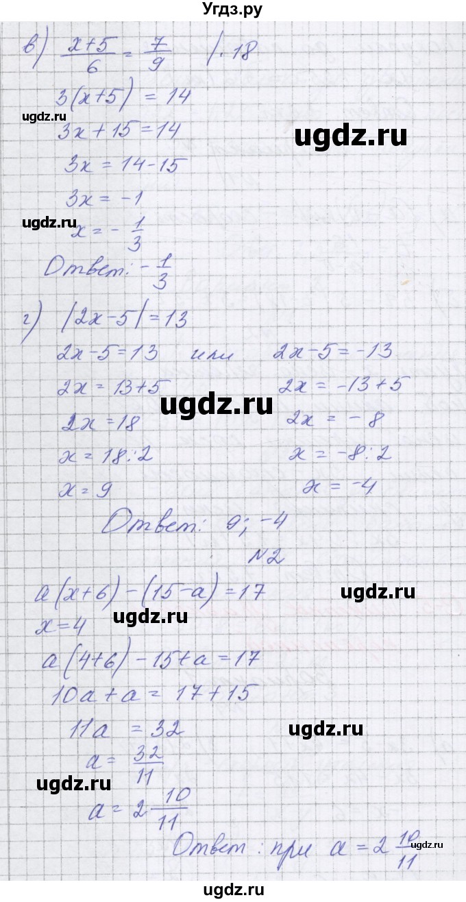 ГДЗ (Решебник) по алгебре 7 класс (самостоятельные работы ) Александрова Л.А. / С-5. вариант-№ / 1(продолжение 2)