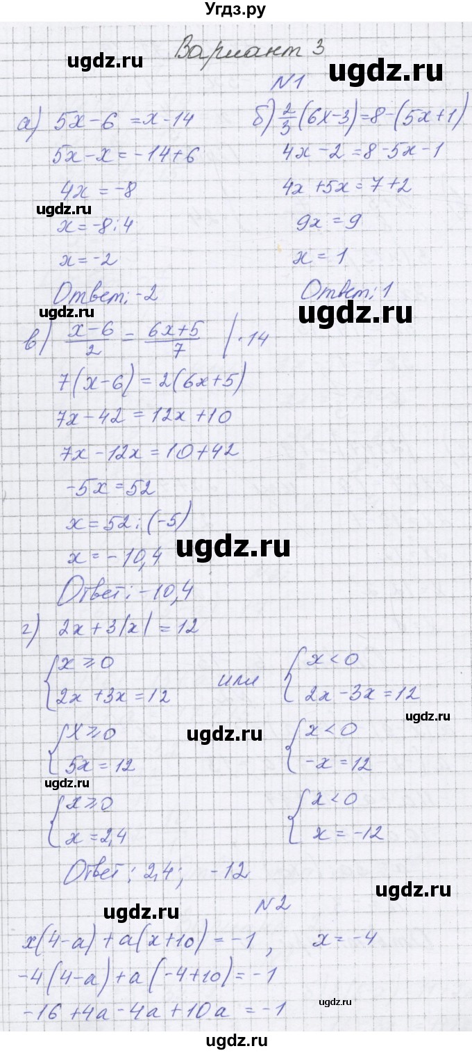 ГДЗ (Решебник) по алгебре 7 класс (самостоятельные работы ) Александрова Л.А. / С-5. вариант-№ / 3