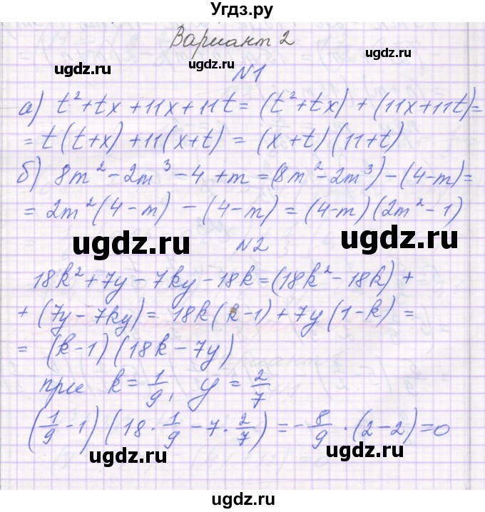 ГДЗ (Решебник) по алгебре 7 класс (самостоятельные работы ) Александрова Л.А. / С-41. вариант-№ / 2