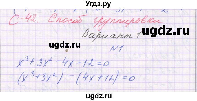 ГДЗ (Решебник) по алгебре 7 класс (самостоятельные работы ) Александрова Л.А. / С-42. вариант-№ / 1