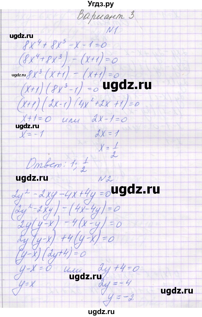 ГДЗ (Решебник) по алгебре 7 класс (самостоятельные работы ) Александрова Л.А. / С-42. вариант-№ / 3