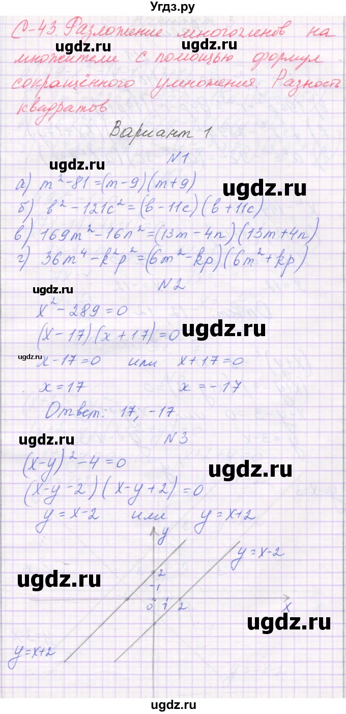 ГДЗ (Решебник) по алгебре 7 класс (самостоятельные работы ) Александрова Л.А. / С-43. вариант-№ / 1