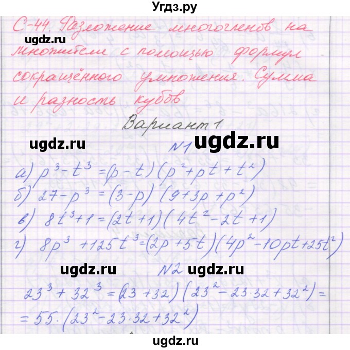 ГДЗ (Решебник) по алгебре 7 класс (самостоятельные работы ) Александрова Л.А. / С-44. вариант-№ / 1