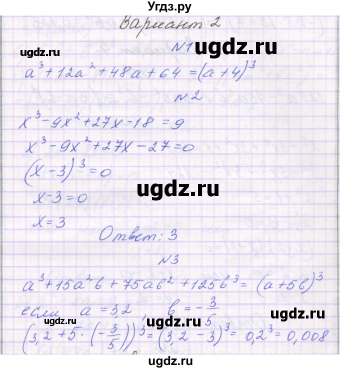 ГДЗ (Решебник) по алгебре 7 класс (самостоятельные работы ) Александрова Л.А. / С-46. вариант-№ / 2