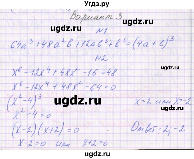 ГДЗ (Решебник) по алгебре 7 класс (самостоятельные работы ) Александрова Л.А. / С-46. вариант-№ / 3