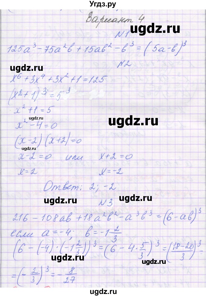 ГДЗ (Решебник) по алгебре 7 класс (самостоятельные работы ) Александрова Л.А. / С-46. вариант-№ / 4