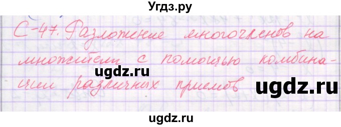 ГДЗ (Решебник) по алгебре 7 класс (самостоятельные работы ) Александрова Л.А. / С-47. вариант-№ / 1