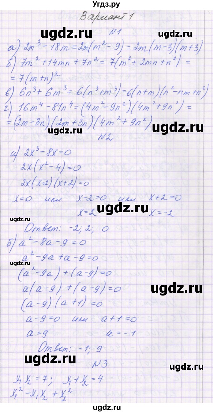 ГДЗ (Решебник) по алгебре 7 класс (самостоятельные работы ) Александрова Л.А. / С-47. вариант-№ / 1(продолжение 2)